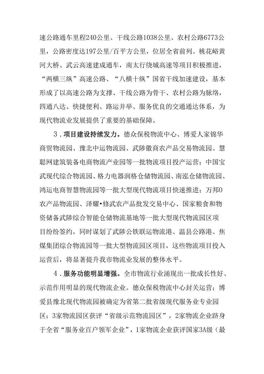 “十五五”现代物流业发展规划(2).docx_第2页