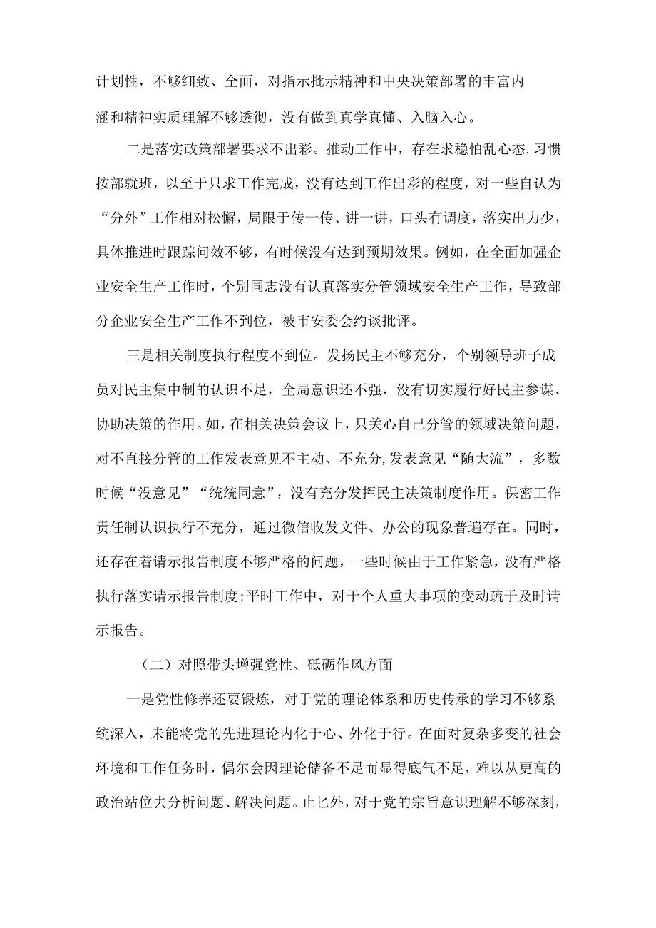 2024年民主生活会对照“四个带头”(带头增强党性、严守纪律、砥砺作风等方面)个人对照检查发言材料资料合集.docx_第2页
