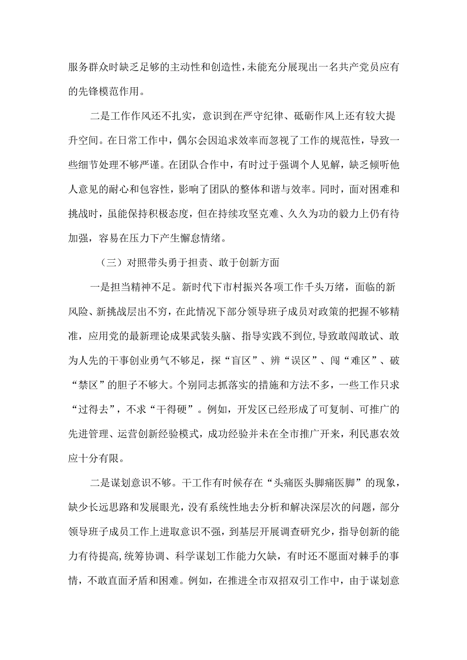 2024年民主生活会对照“四个带头”(带头增强党性、严守纪律、砥砺作风等方面)个人对照检查发言材料资料合集.docx_第3页