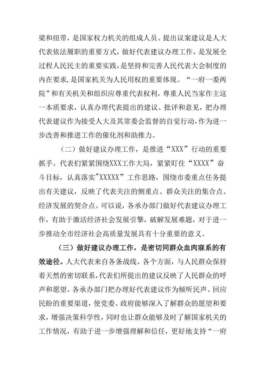 在市人大会议代表建议办理工作推进会上的讲话.docx_第3页