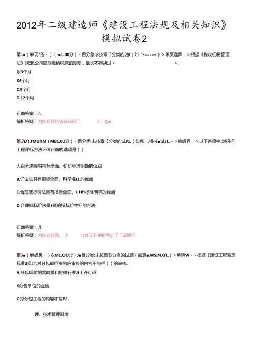 X年二级建造师《建设工程法规及相关知识》模拟试卷2(1).docx