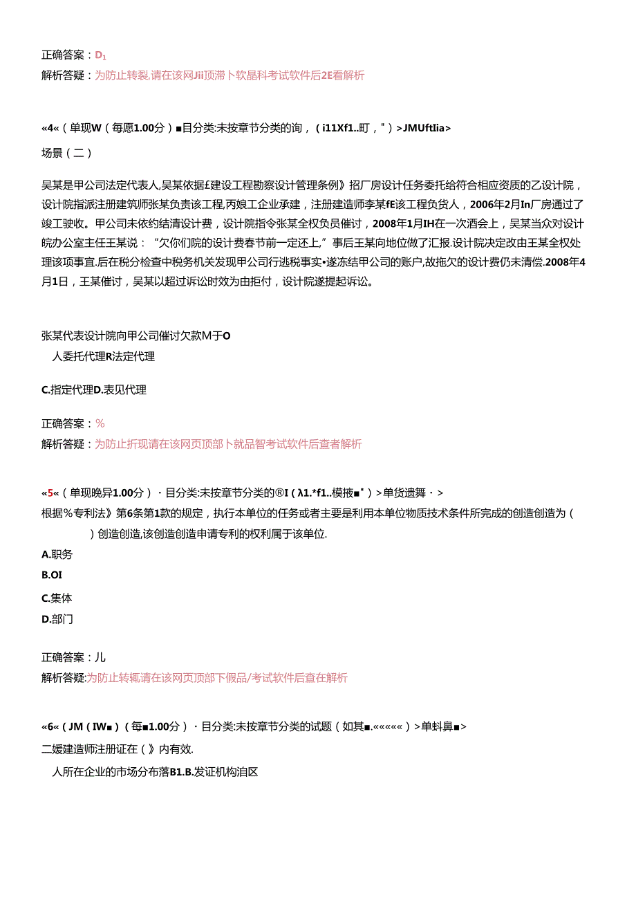 X年二级建造师《建设工程法规及相关知识》模拟试卷2(1).docx_第2页