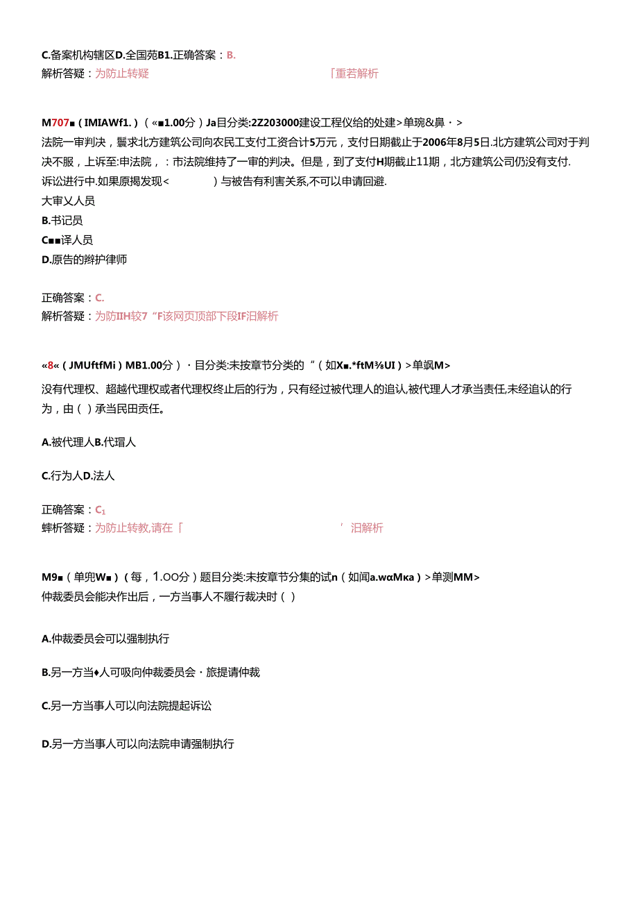 X年二级建造师《建设工程法规及相关知识》模拟试卷2(1).docx_第3页