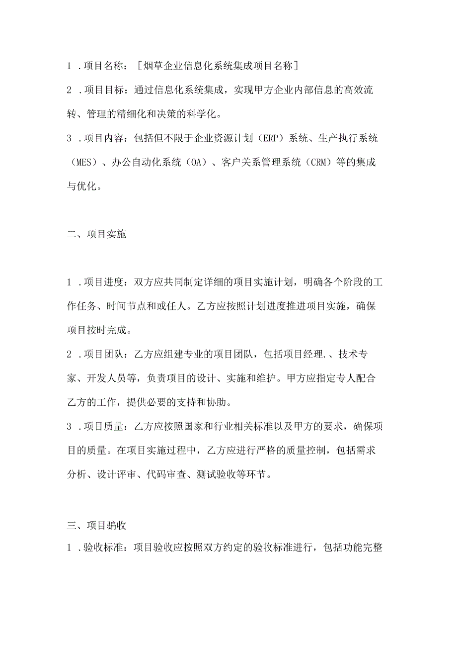 烟草制造行业公司信息化系统集成合同.docx_第2页
