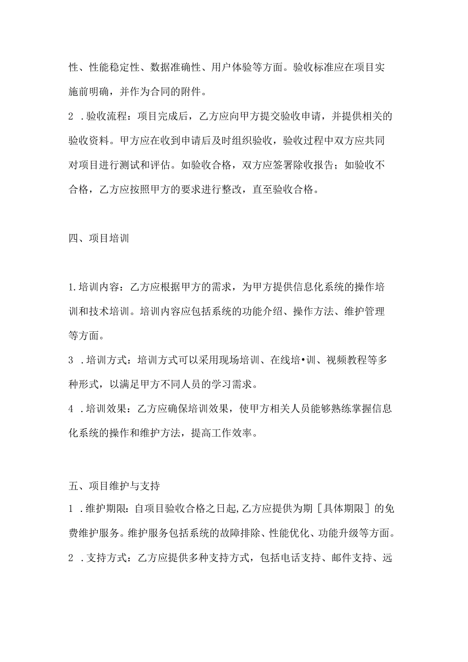 烟草制造行业公司信息化系统集成合同.docx_第3页