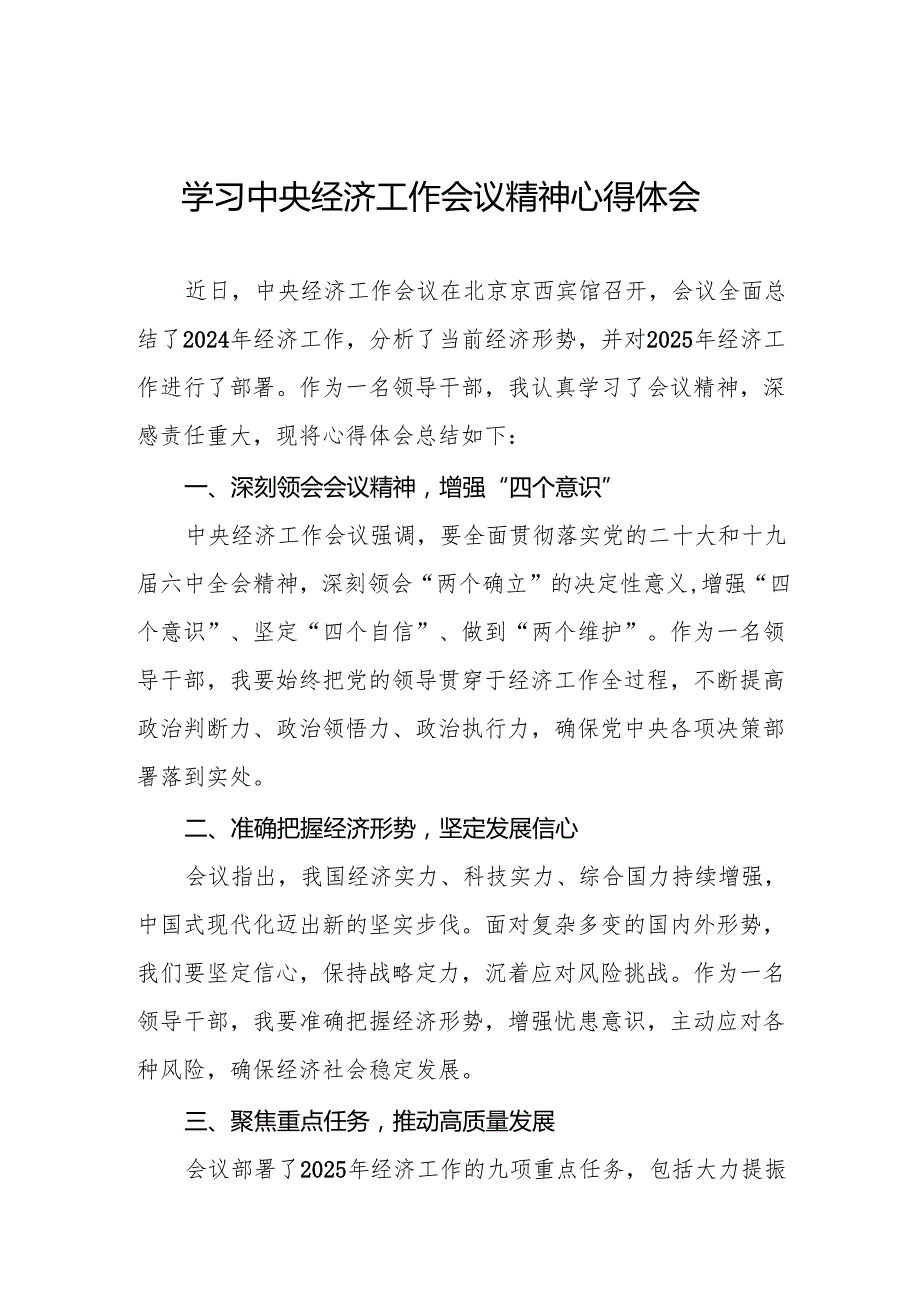 领导干部关于2024年中央经济工作会议精神学习心得体会四篇.docx_第1页