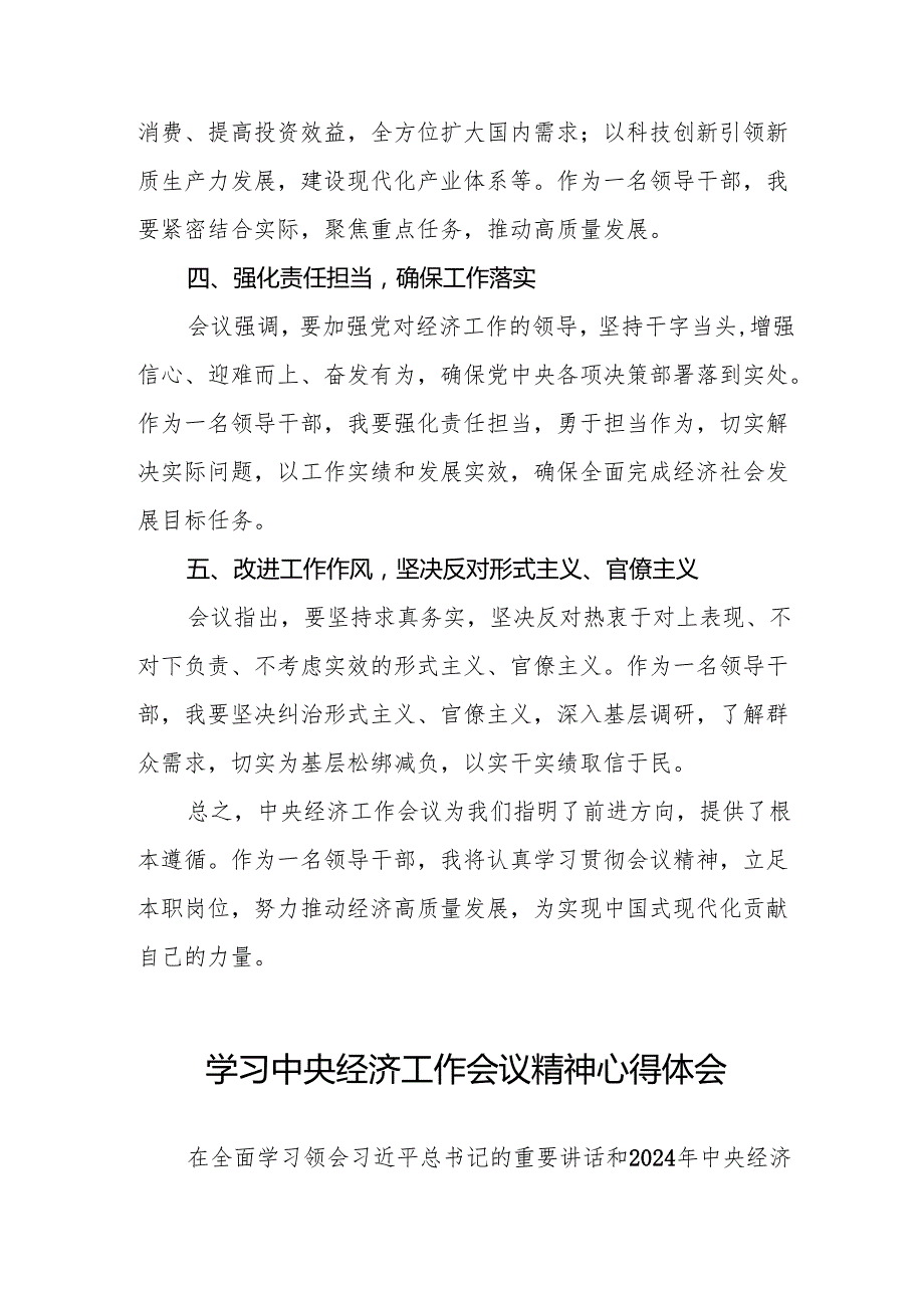 领导干部关于2024年中央经济工作会议精神学习心得体会四篇.docx_第2页