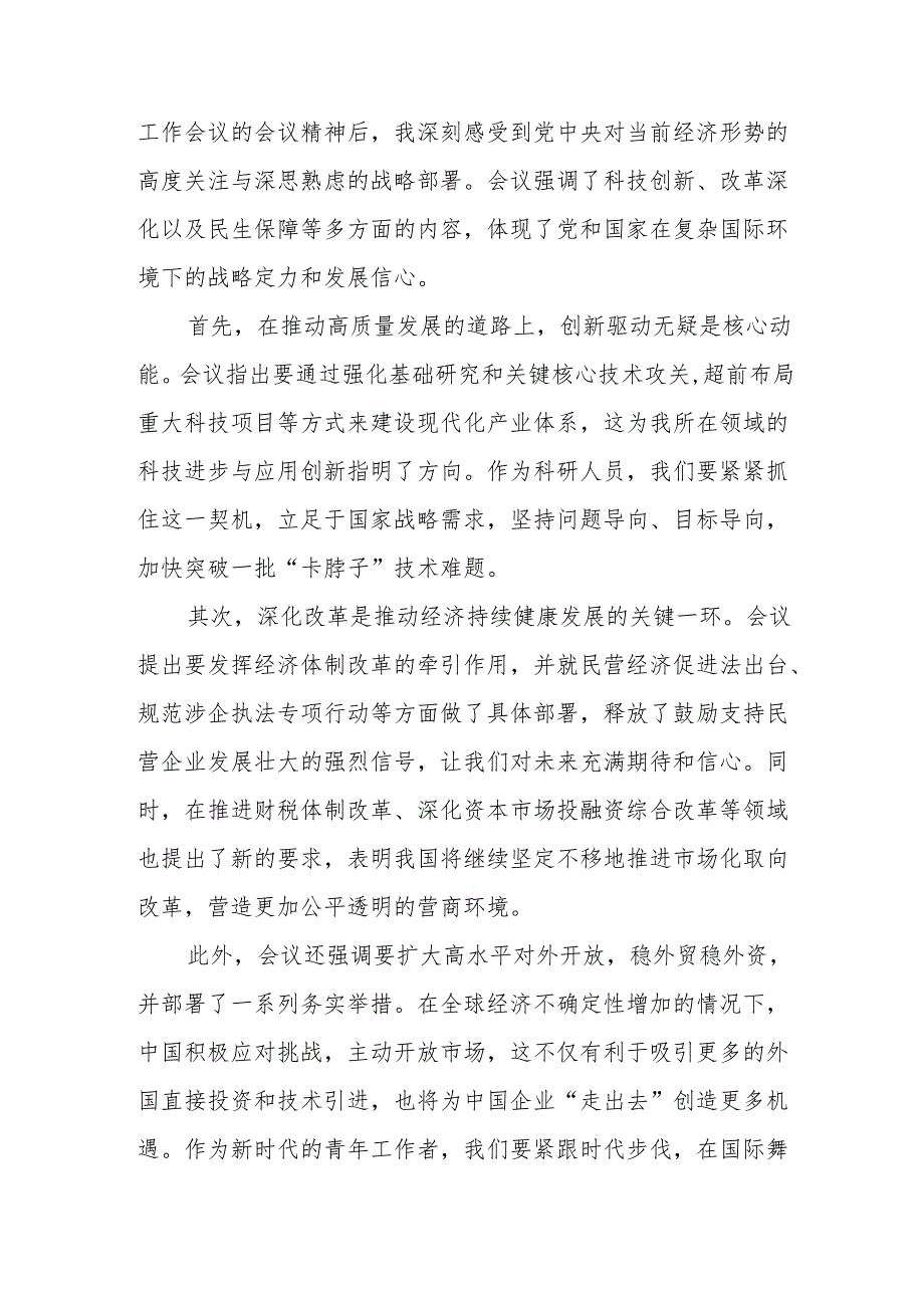 领导干部关于2024年中央经济工作会议精神学习心得体会四篇.docx_第3页