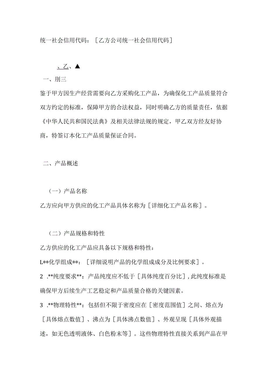化工产品质量保证合同.docx_第2页
