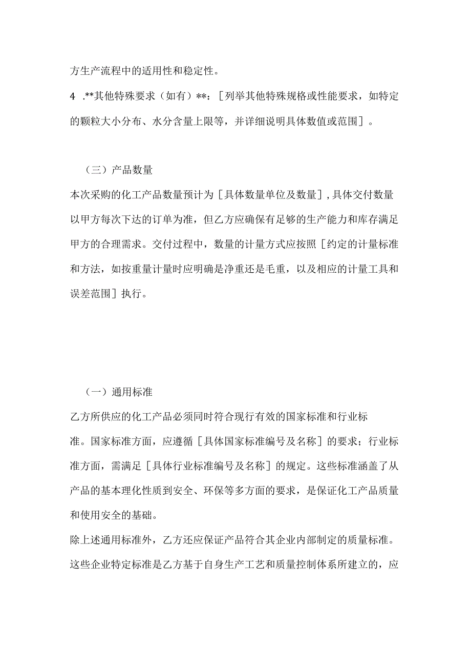 化工产品质量保证合同.docx_第3页