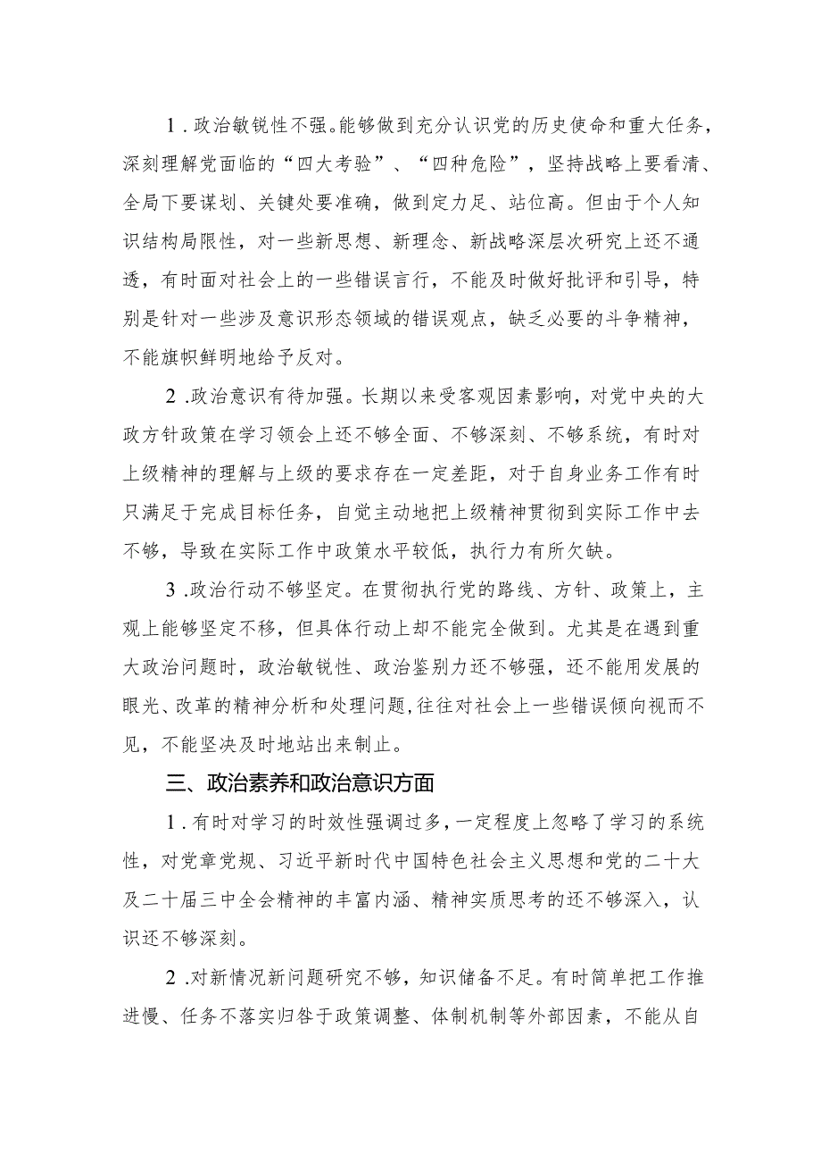 82024专题民主生活会、组织生活会自我剖析问题清单（6个方面20条）.docx_第2页