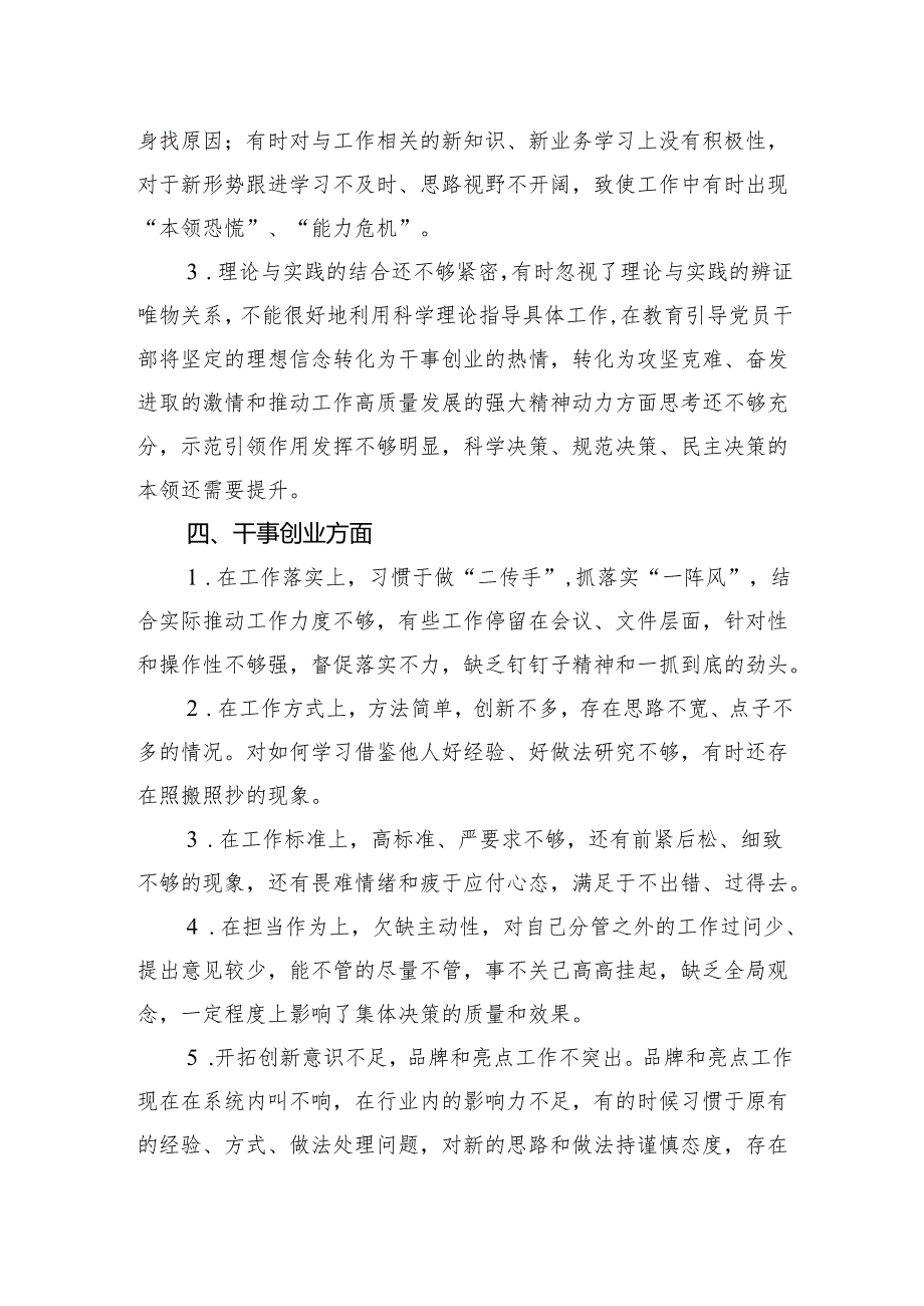 82024专题民主生活会、组织生活会自我剖析问题清单（6个方面20条）.docx_第3页