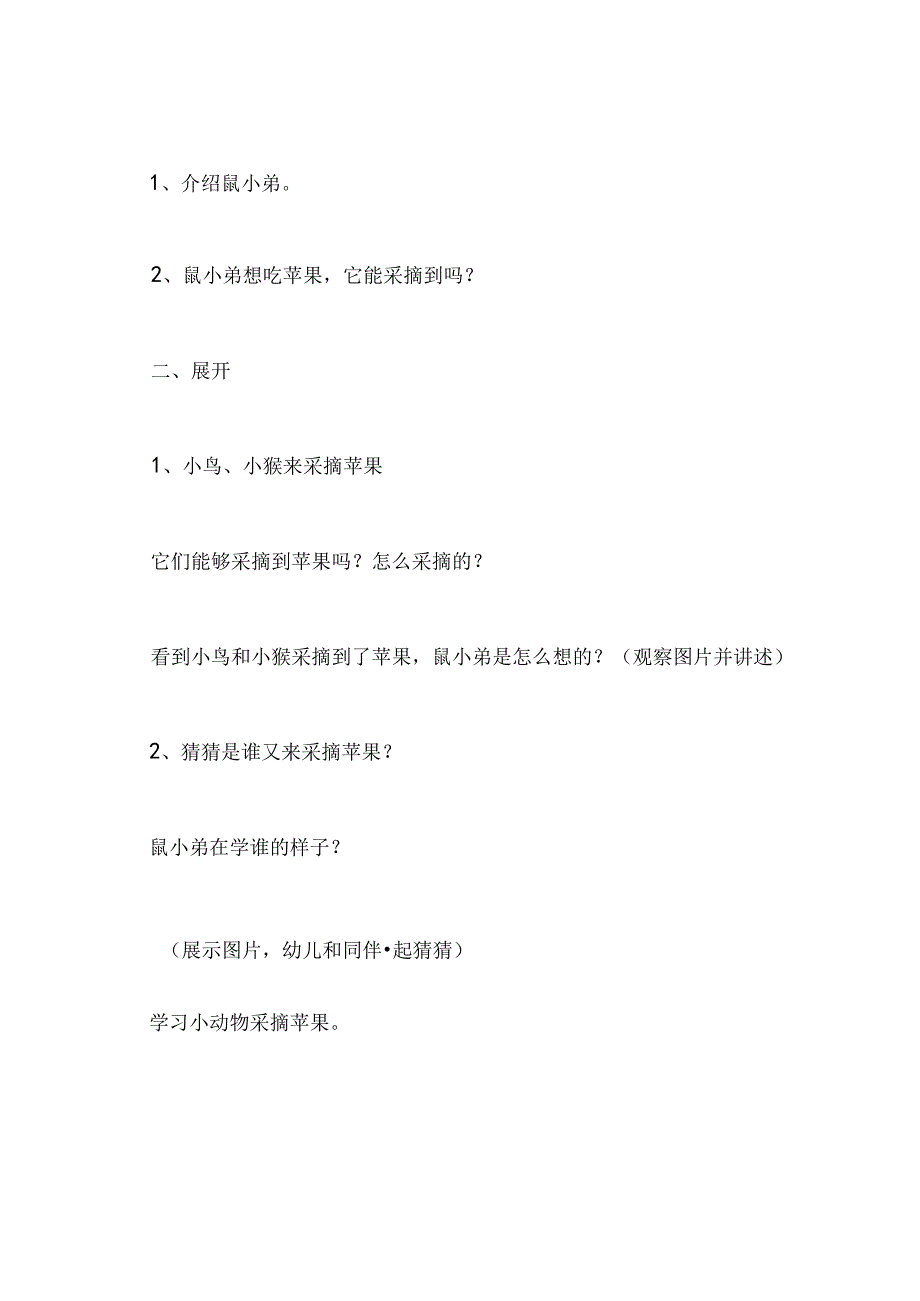 幼儿园大班《想吃苹果的鼠小弟》教案.docx_第2页