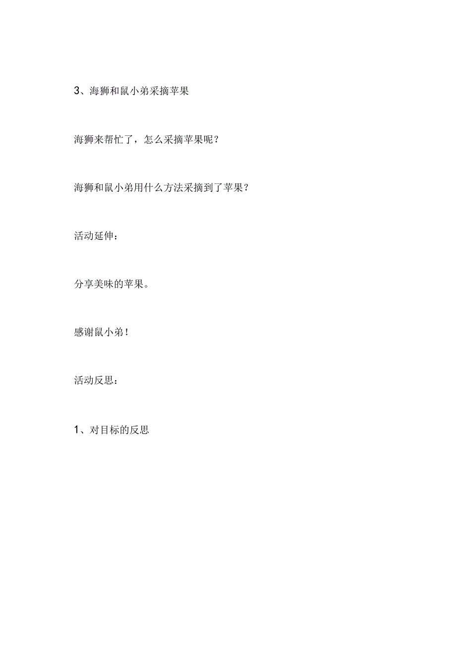 幼儿园大班《想吃苹果的鼠小弟》教案.docx_第3页