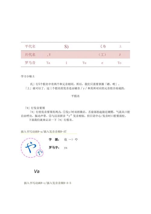 《基础日语》8. 清音や行云教材文本.docx