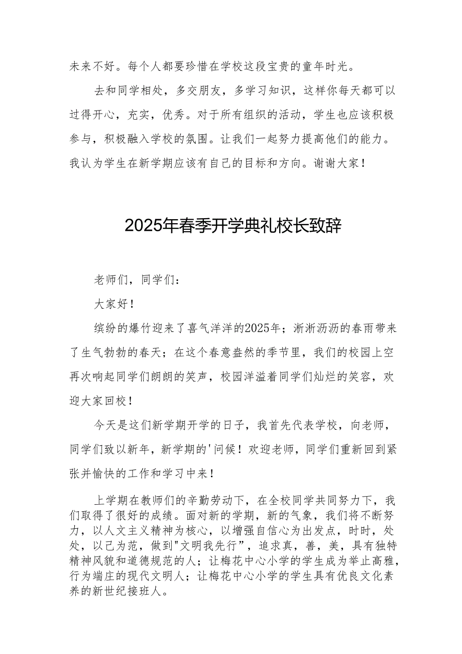 2025年学校季新学期开学典礼校长致辞 汇编9份.docx_第2页