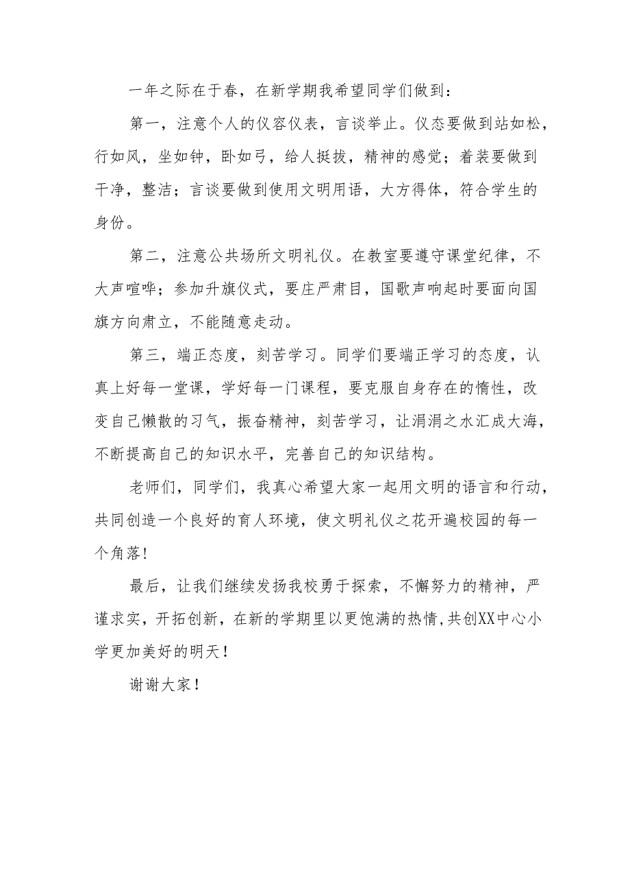 2025年学校季新学期开学典礼校长致辞 汇编9份.docx_第3页