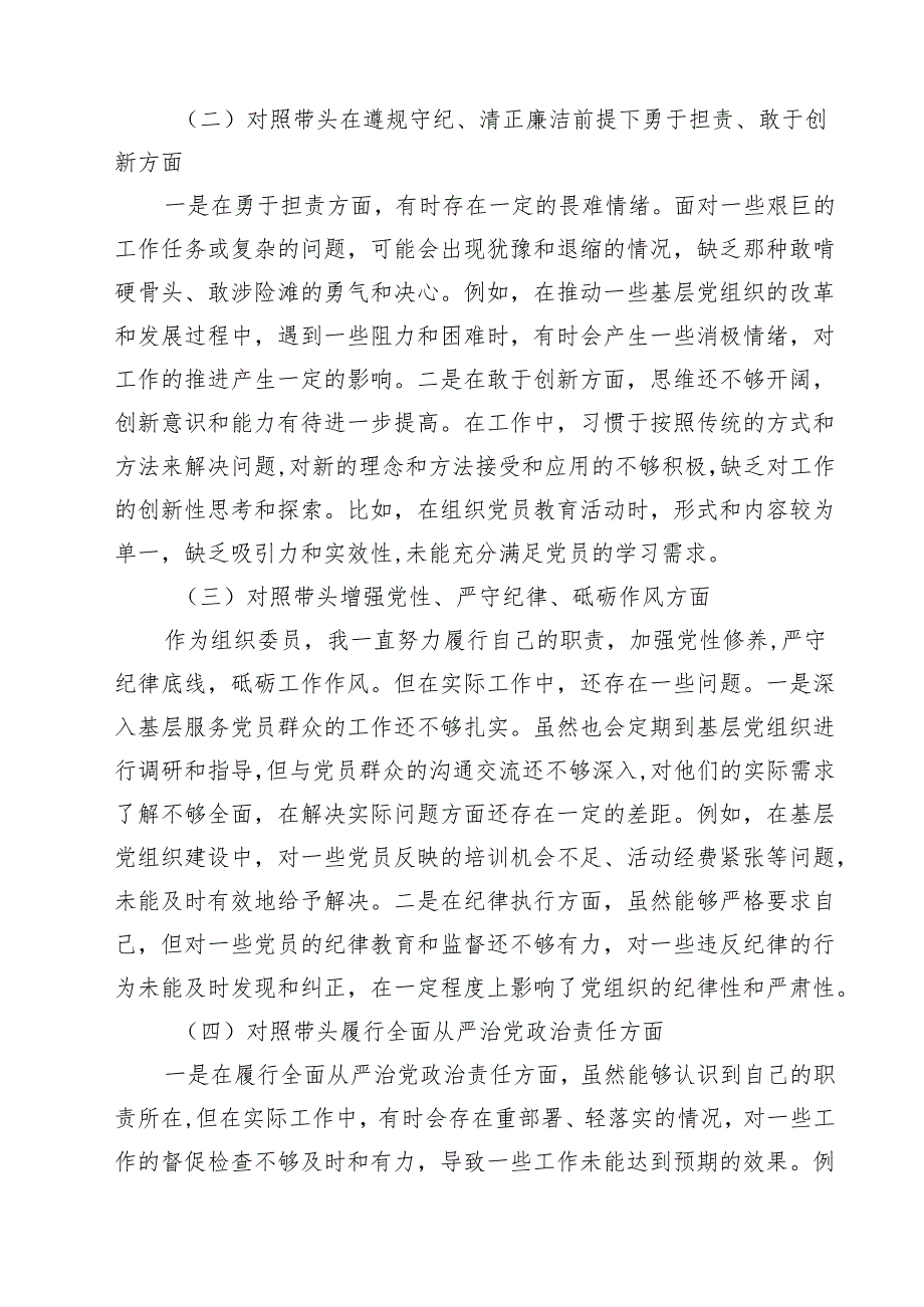 组织委员2025年民主生活会“四个带头”个人对照材料（共六篇）.docx_第2页