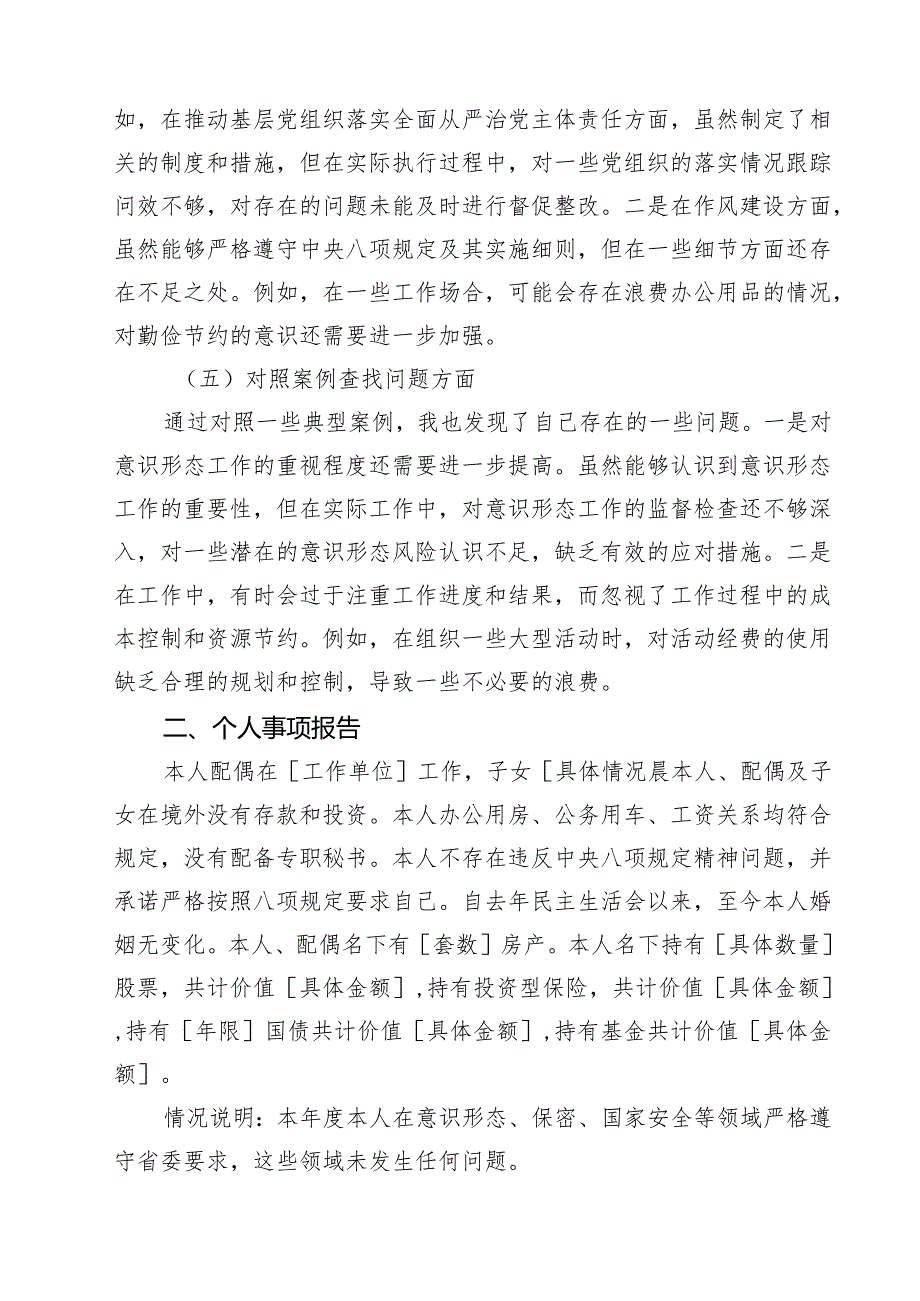 组织委员2025年民主生活会“四个带头”个人对照材料（共六篇）.docx_第3页