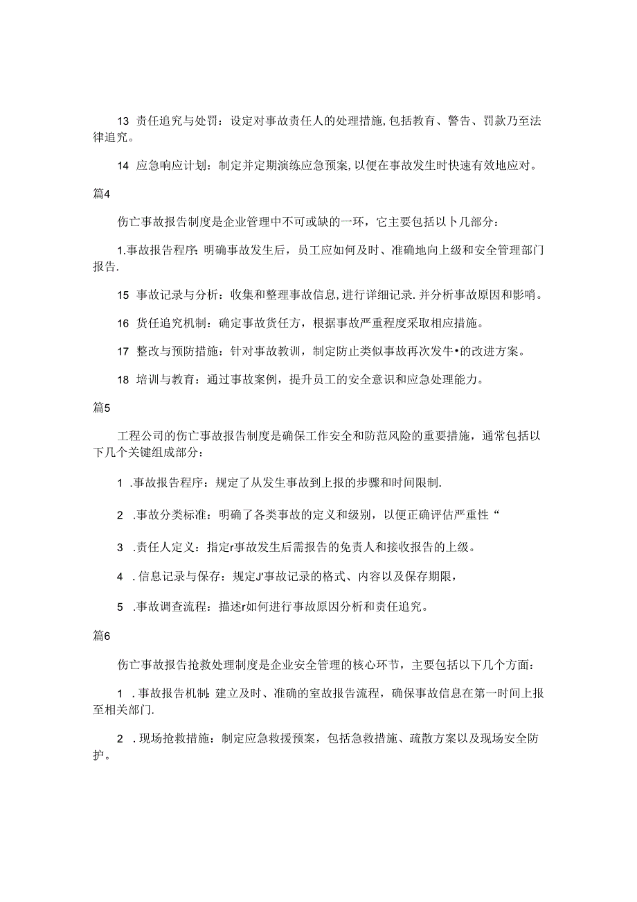 安全伤亡事故报告制度（简单版25篇）.docx_第2页