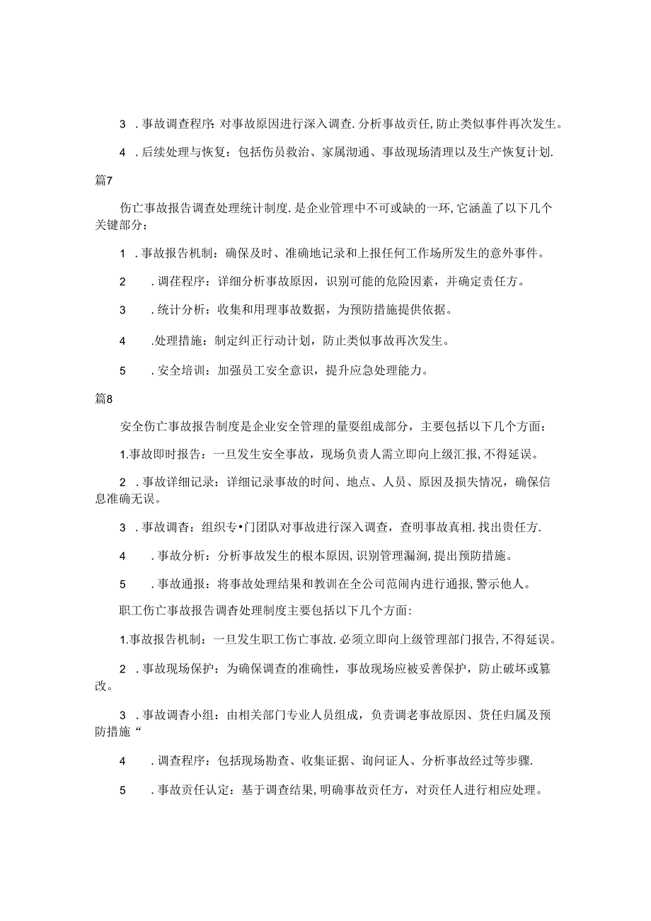 安全伤亡事故报告制度（简单版25篇）.docx_第3页