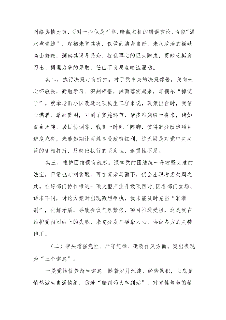 2024专题民主生活会个人查摆发言材料在遵规守纪、清正廉洁前提下勇于担责、敢于创新方面等（四个带头）存在问题7篇合集.docx_第2页