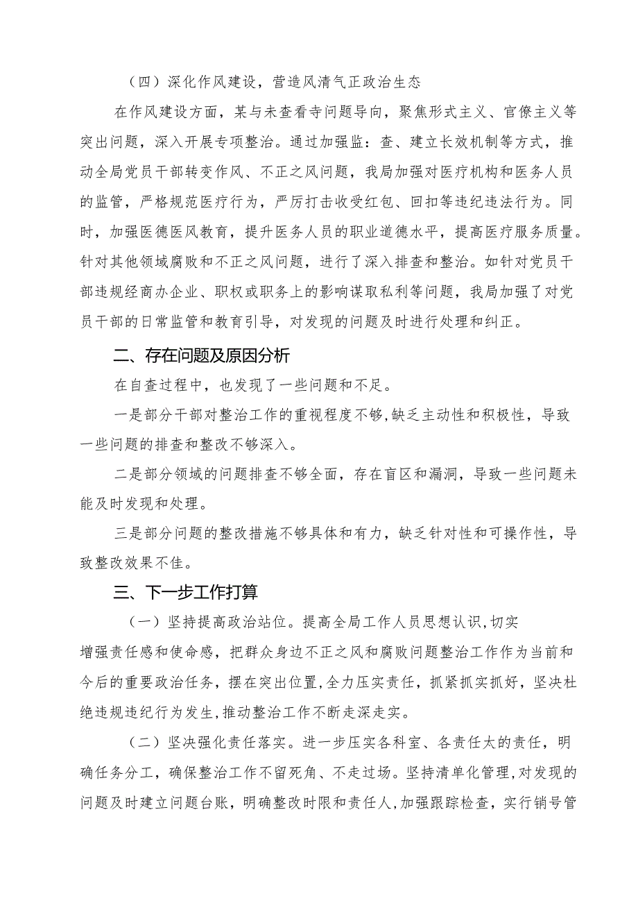 2024上半年党风廉政建设工作总结汇报及自查报告范本15篇（最新版）.docx_第3页
