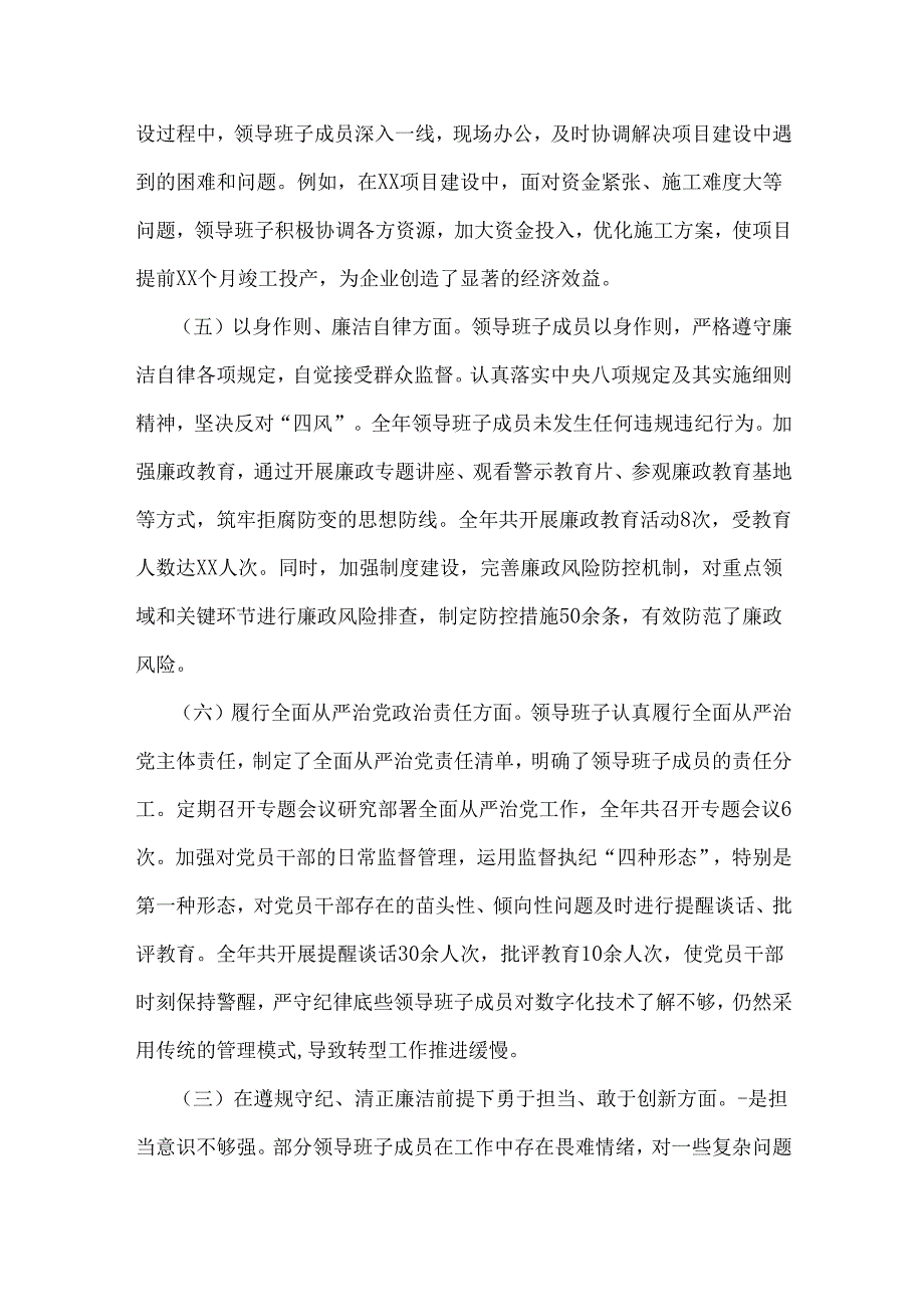 2025年国有企业领导班子“四个带头”方面对照检查发言材料(上整改情况)与对照“四个带头”个人对照检查材料：反面典型案例剖析2份文.docx_第3页