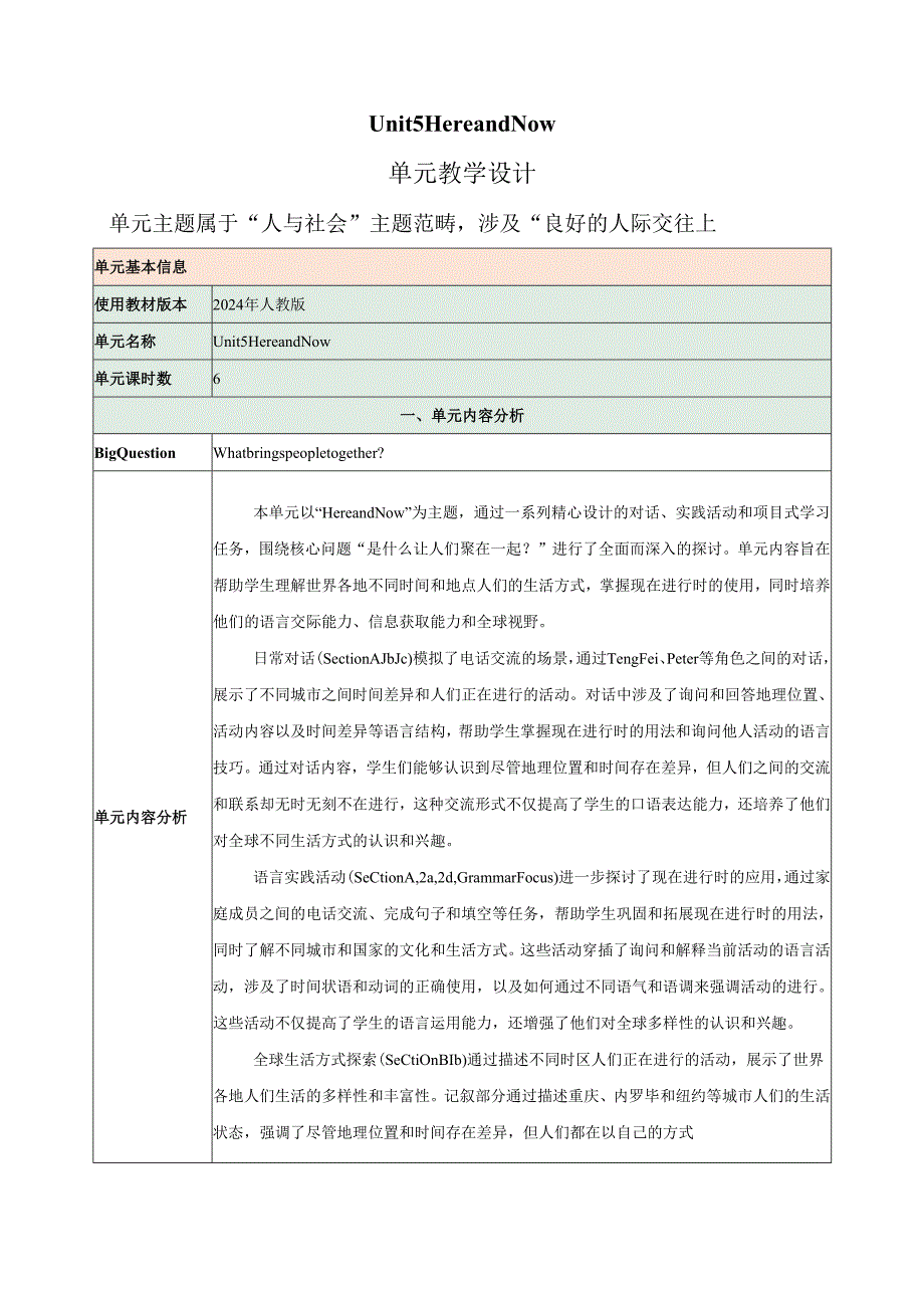 2025新人教版七年级下册Unit 5大单元整体教学设计.docx_第1页