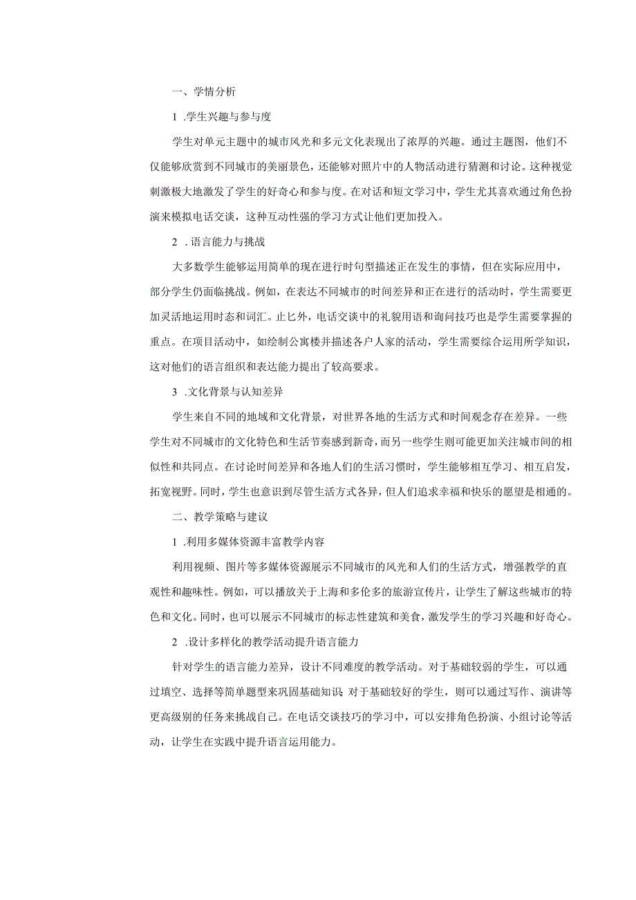 2025新人教版七年级下册Unit 5大单元整体教学设计.docx_第3页