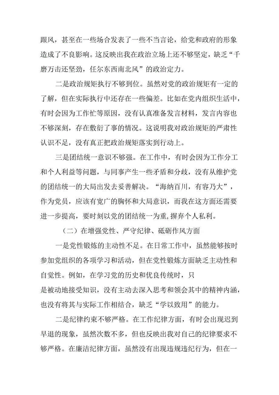 2025民主生活会党性分析发言提纲在遵规守纪、清正廉洁前提下勇于担责、敢于创新方面等（四个方面）.docx_第2页