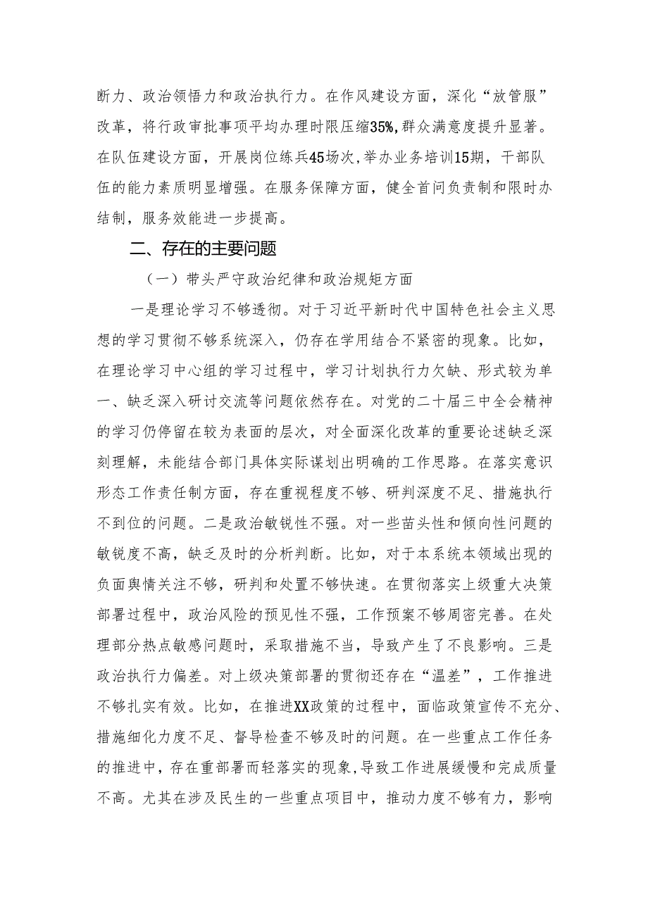 2024组织生活会班子对照检查发言材料（8篇）.docx_第2页