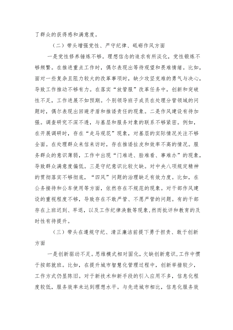 2024组织生活会班子对照检查发言材料（8篇）.docx_第3页