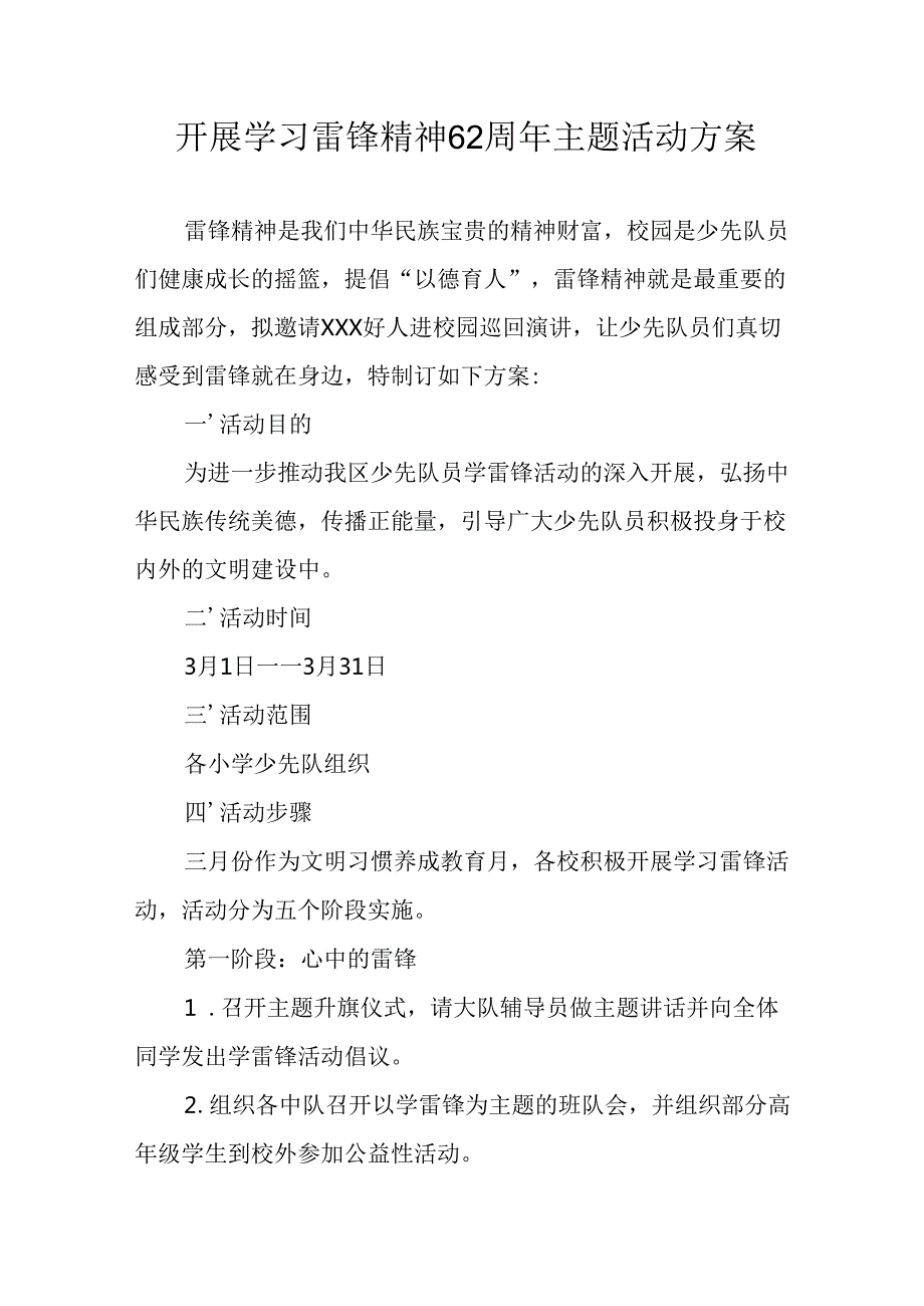 学习2025年雷锋精神62周年主题活动方案 （11份）.docx_第1页