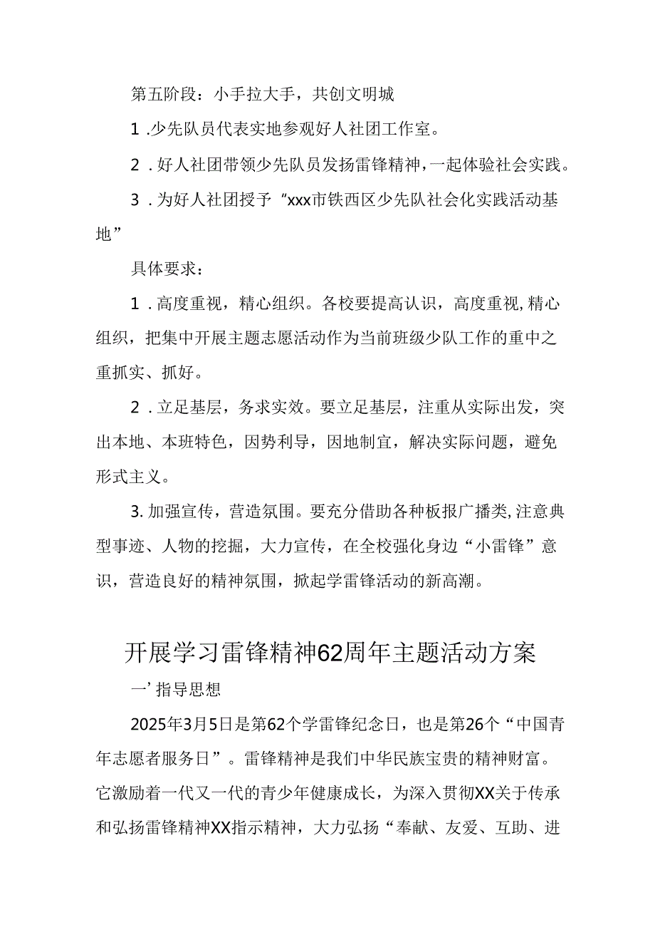 学习2025年雷锋精神62周年主题活动方案 （11份）.docx_第3页