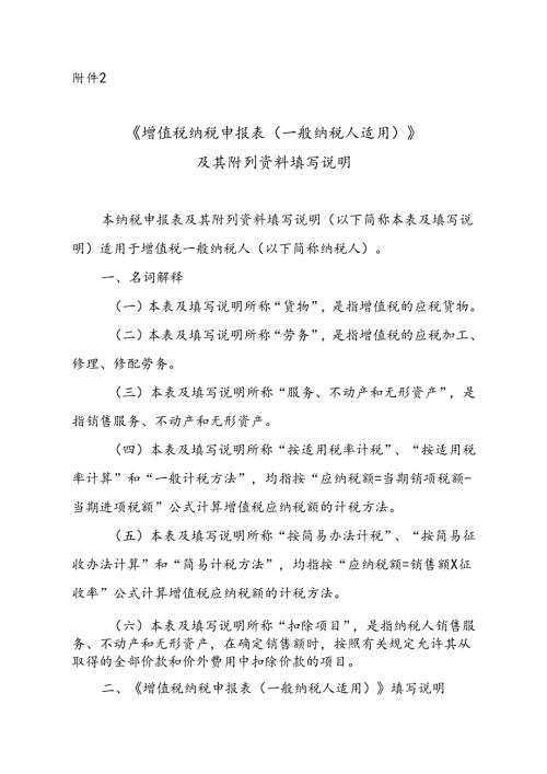 《增值税纳税申报表填表说明》.docx