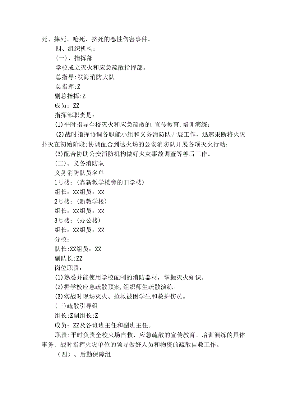 学校消防演练应急预案（精选22篇）.docx_第3页