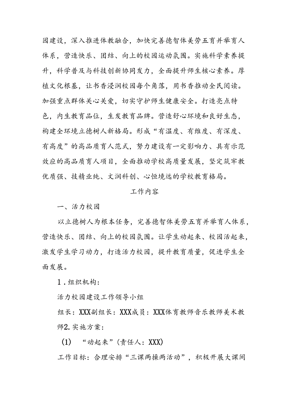 小学学校20242025年“校园品质提升年”工作方案.docx_第2页