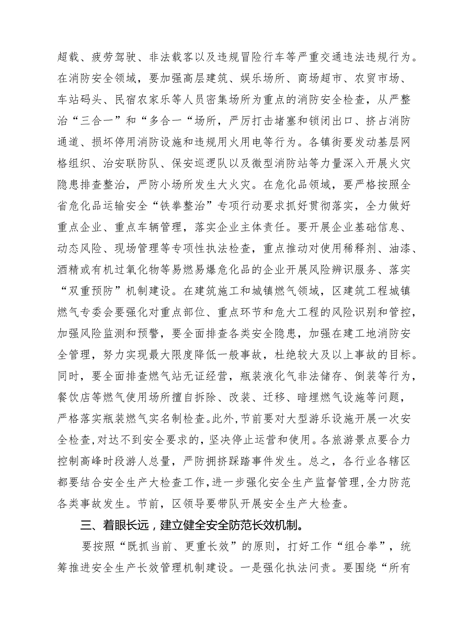 （5篇）在全区2025年元旦、节期间全区安全生产工作会议上的讲话范文.docx_第3页