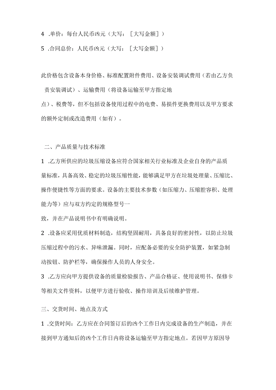 卫生环卫公司垃圾压缩设备采购合同.docx_第2页