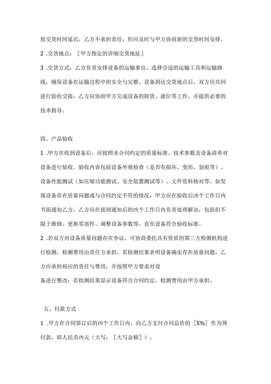 卫生环卫公司垃圾压缩设备采购合同.docx_第3页