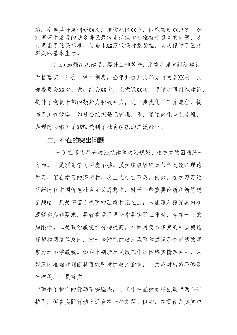 某市民政局党组书记、局长关于2025民主生活会个人对照检视剖析材料(13篇汇篇).docx_第3页