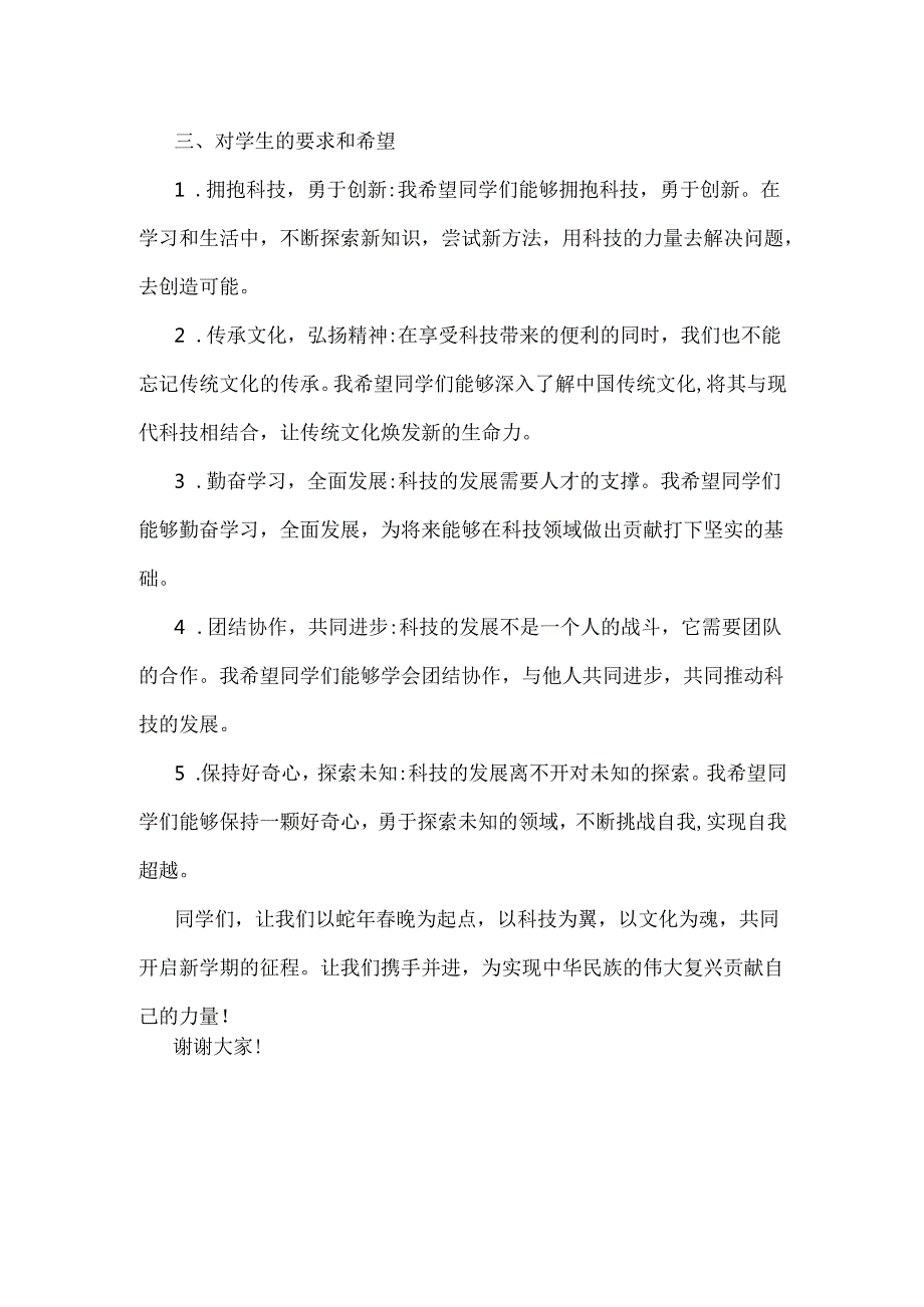 校长2025年季开学第一课讲话稿与校长开学思政第一课讲话稿（2篇文）.docx_第2页