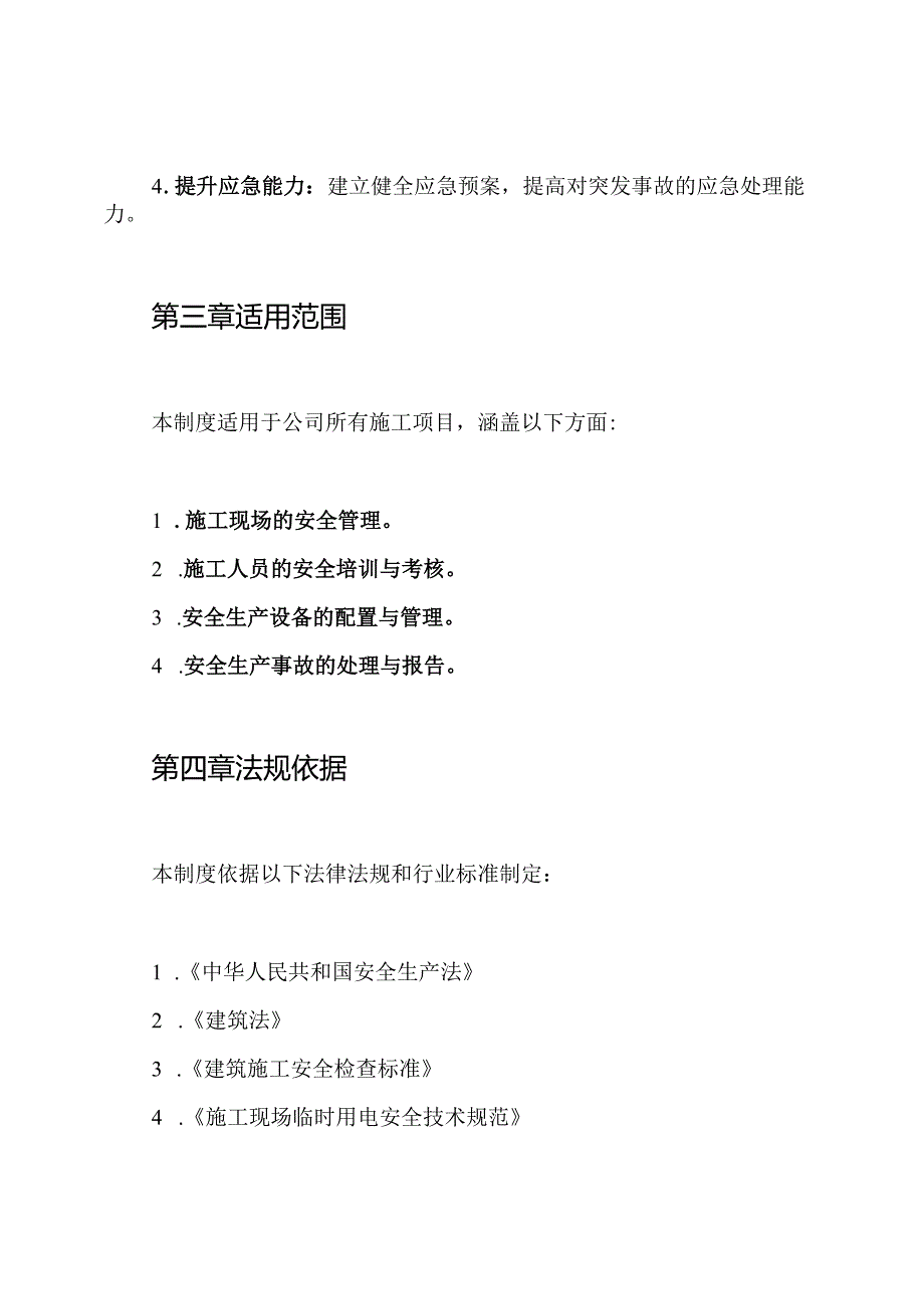 施工安全生产标准化管理制度.docx_第2页