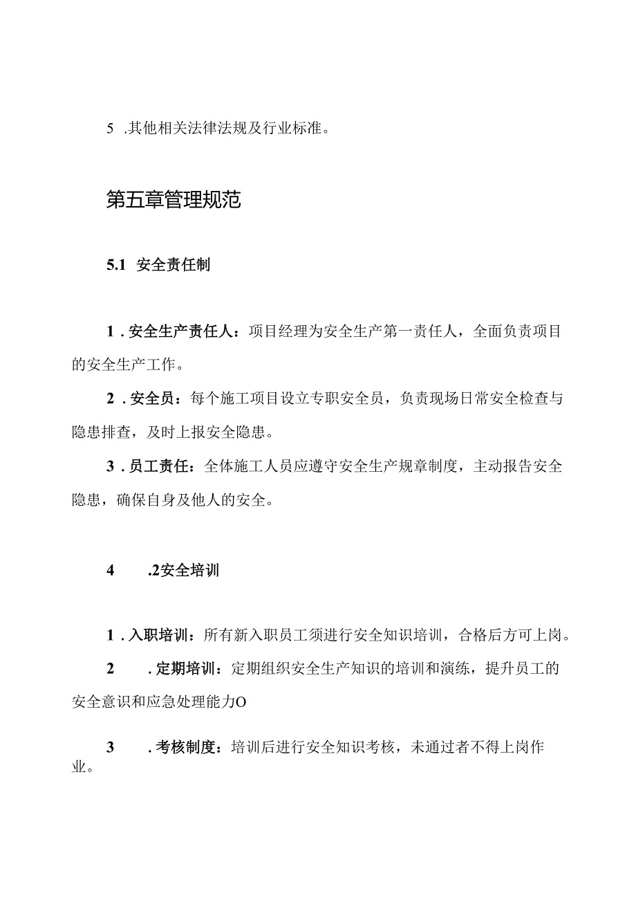 施工安全生产标准化管理制度.docx_第3页