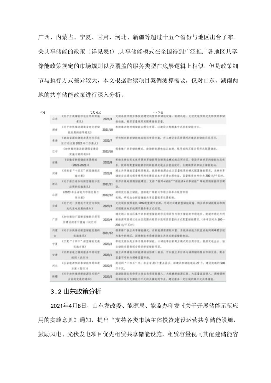 共享储能的商业模式及经济性测算.docx_第3页