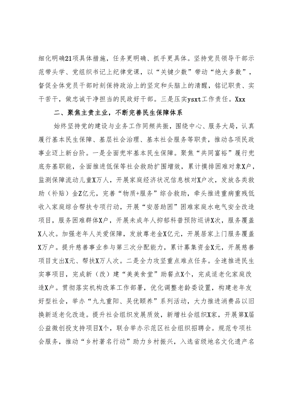 民政局党组书记2024抓基层党建述职报告.docx_第2页