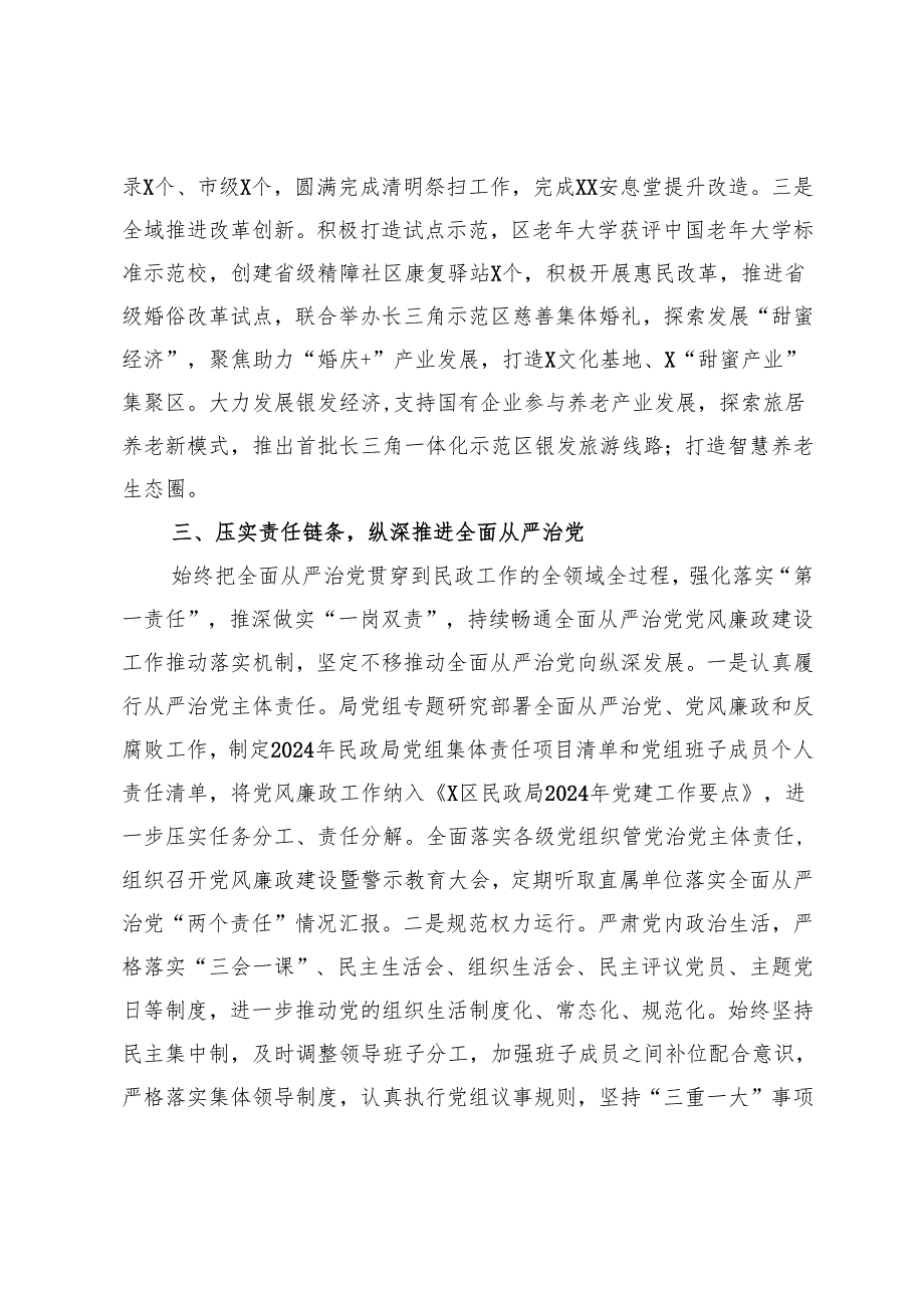 民政局党组书记2024抓基层党建述职报告.docx_第3页