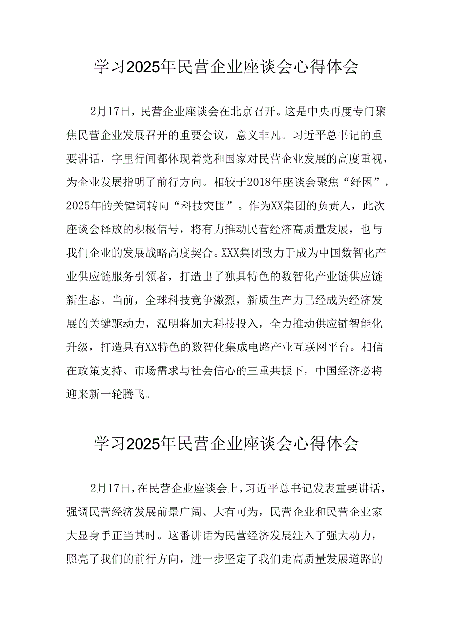 民营企业2025年学习《民营企业座谈会》个人心得感悟 （5份）81.docx_第1页