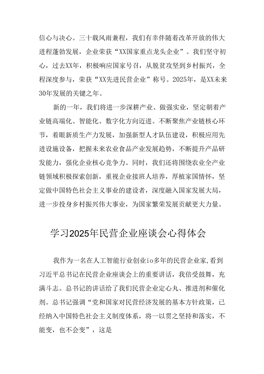 民营企业2025年学习《民营企业座谈会》个人心得感悟 （5份）81.docx_第2页